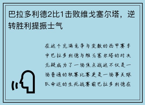 巴拉多利德2比1击败维戈塞尔塔，逆转胜利提振士气