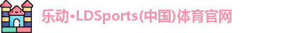 乐动LDSports